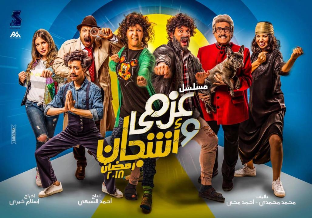 عزمي واشجان