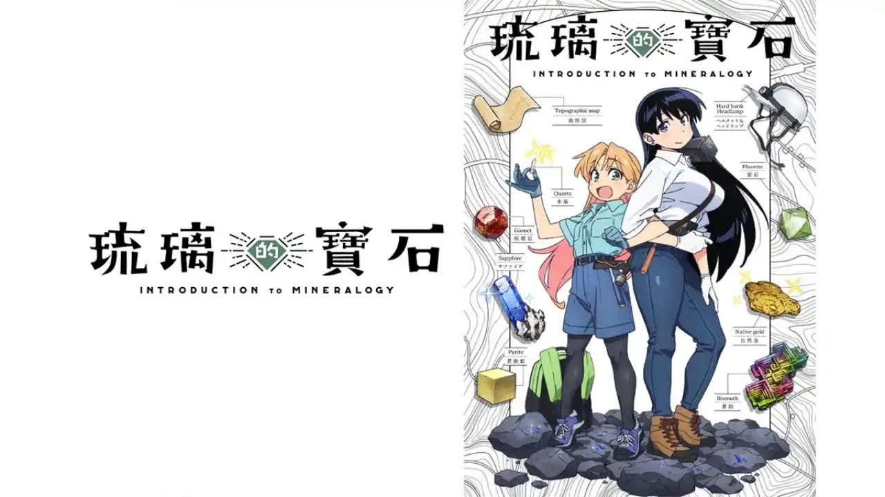 انمي Ruri no Houseki مترجم