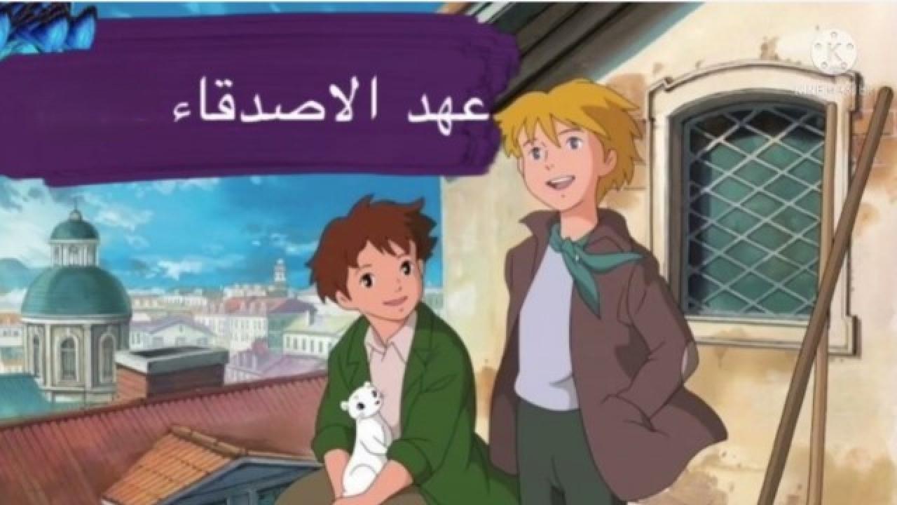 انمي عهد الأصدقاء مدبلج