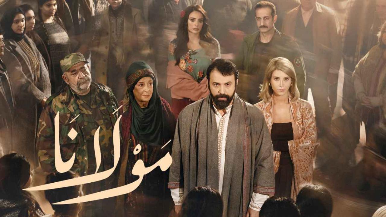 مسلسل مولانا