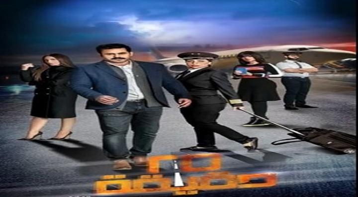 مسلسل 25 دقيقة الحلقة 1 الاولي