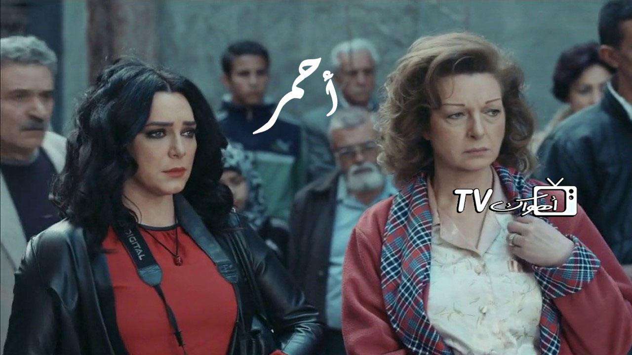 مسلسل أحمر الحلقة 1 الأولى