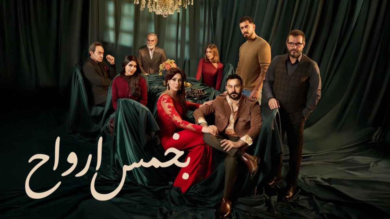 مسلسل بخمس أرواح