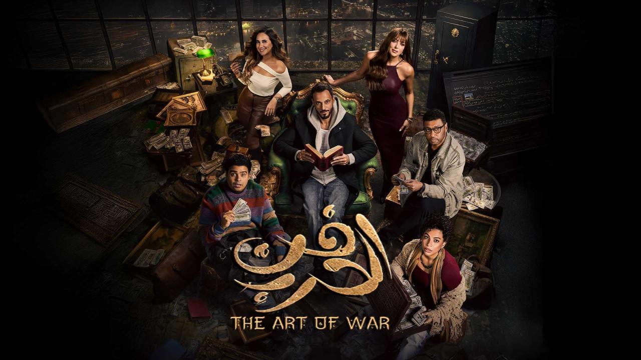 مسلسل فن الحرب