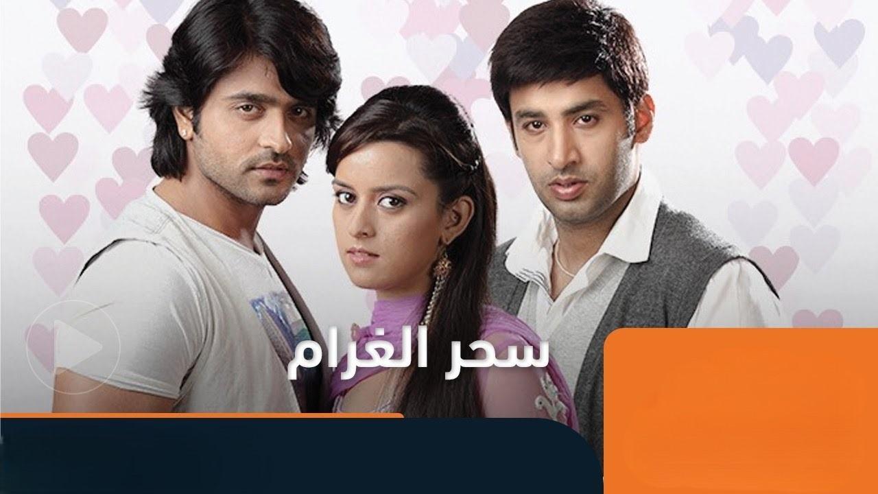 مسلسل سحر الغرام الحلقة 1 الاولي مدبلجة HD