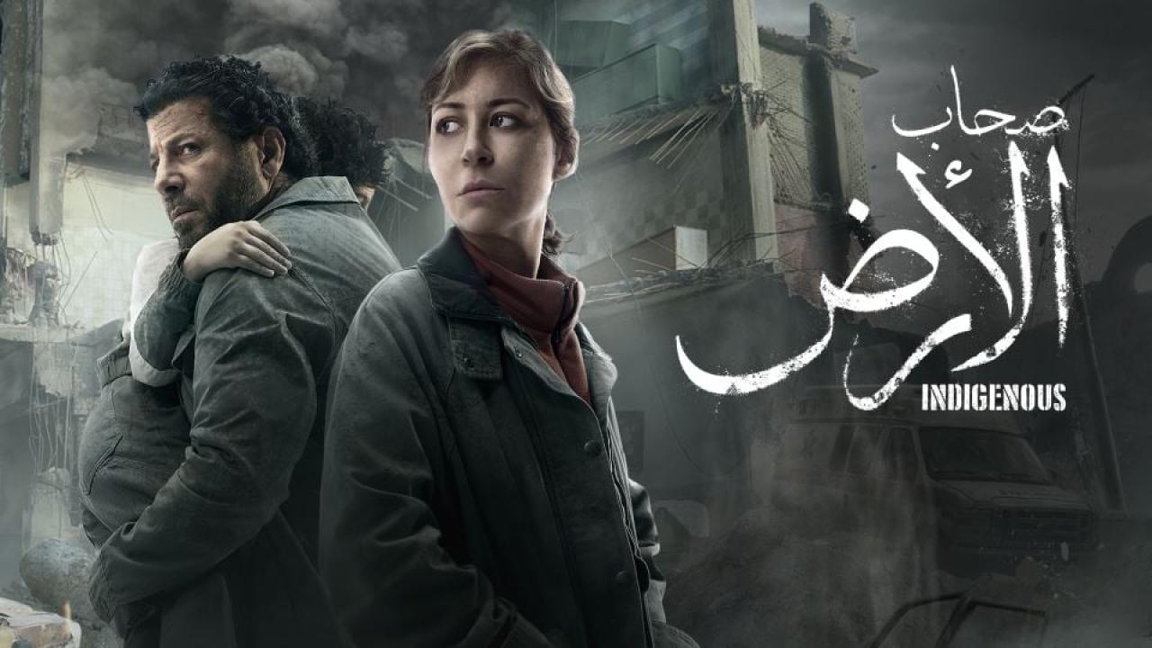 مسلسل صحاب الارض